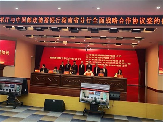 湘江智慧与中国邮政储蓄银行湖南省分行签署授信协议