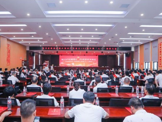 庆祝中国共产党成立103周年暨“七一”表彰大会